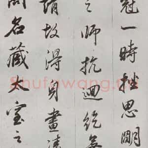 明代 董其昌 行书《临争坐位贴 之四》毛笔书法行书作品图片欣赏
