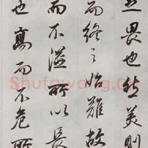 明代 董其昌 行书《临争坐位贴 之五》毛笔书法行书作品图片欣赏