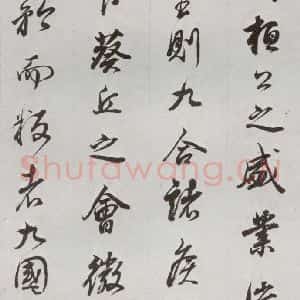明代 董其昌 行书《临争坐位贴 之七》毛笔书法行书作品图片欣赏