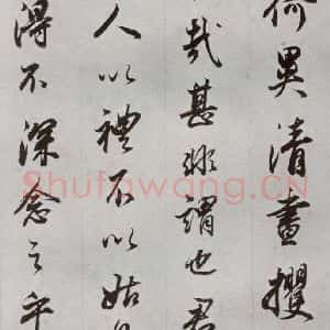 明代 董其昌 行书《临争坐位贴 之十三》毛笔书法行书作品图片欣赏