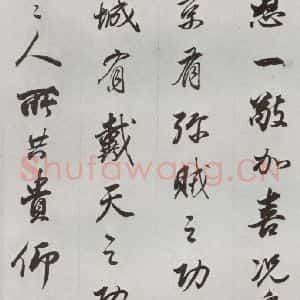 明代 董其昌 行书《临争坐位贴 之十五》毛笔书法行书作品图片欣赏