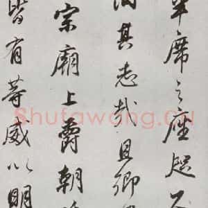 明代 董其昌 行书《临争坐位贴 之十六》毛笔书法行书作品图片欣赏