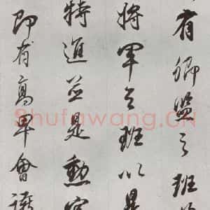 明代 董其昌 行书《临争坐位贴 之十九》毛笔书法行书作品图片欣赏