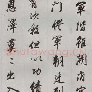 明代 董其昌 行书《临争坐位贴 之二十一》毛笔书法行书作品图片欣赏