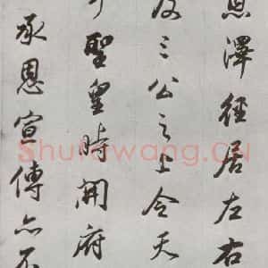 明代 董其昌 行书《临争坐位贴 之二十四》毛笔书法行书作品图片欣赏