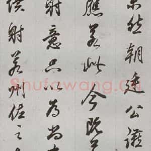 明代 董其昌 行书《临争坐位贴 之二十八》毛笔书法行书作品图片欣赏