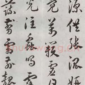 明代 汤焕 草书《游西山诗 之三》毛笔书法草书作品图片欣赏