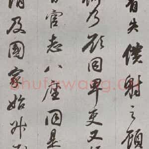 明代 董其昌 行书《临争坐位贴 之三十一》毛笔书法行书作品图片欣赏