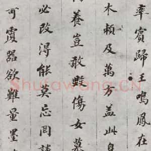 明代 董其昌 楷书《千文 之三》毛笔书法楷书作品图片欣赏
