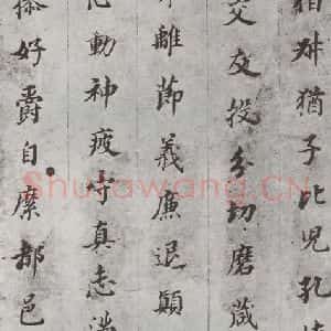 明代 董其昌 楷书《千文 之六》毛笔书法楷书作品图片欣赏