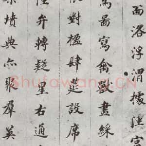 明代 董其昌 楷书《千文 之七》毛笔书法楷书作品图片欣赏