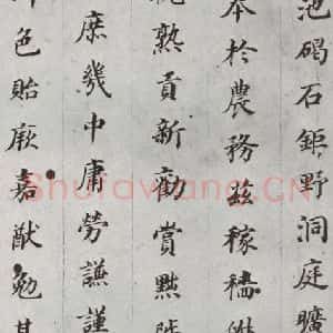 明代 董其昌 楷书《千文 之十》毛笔书法楷书作品图片欣赏