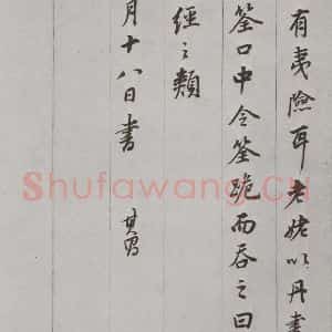 明代 董其昌 行书《杂书 之七》毛笔书法行书作品图片欣赏
