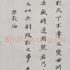 明代 董其昌 行书《杂书 之十二》毛笔书法行书作品图片欣赏