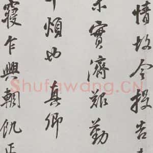 明代 董其昌 行书《杂书 之十四》毛笔书法行书作品图片欣赏