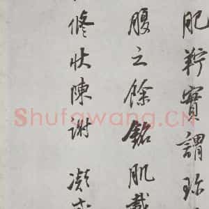 明代 董其昌 行书《杂书 之十六》毛笔书法行书作品图片欣赏