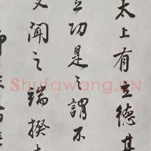 明代 董其昌 行书《杂书 之十七》毛笔书法行书作品图片欣赏