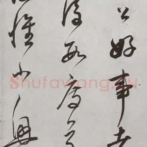 明代 董其昌 行书《杂书 之十九》毛笔书法行书作品图片欣赏