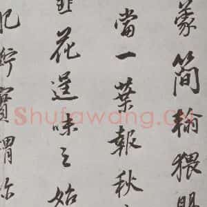 明代 董其昌 行书《杂书 之二十》毛笔书法行书作品图片欣赏
