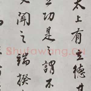 明代 董其昌 行书《杂书 之二十二》毛笔书法行书作品图片欣赏