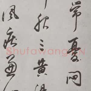 明代 董其昌 行书《杂书 之二十六》毛笔书法行书作品图片欣赏
