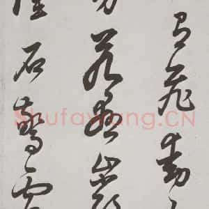 明代 董其昌 行书《杂书 之二十七》毛笔书法行书作品图片欣赏