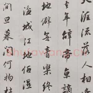 明代 董其昌 行书《白居易琵琶行 之八》毛笔书法行书作品图片欣赏