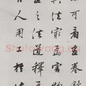 明代 董其昌 行书《论画 之六》毛笔书法行书作品图片欣赏