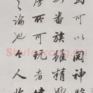 明代 董其昌 行书《论画 之八》毛笔书法行书作品图片欣赏