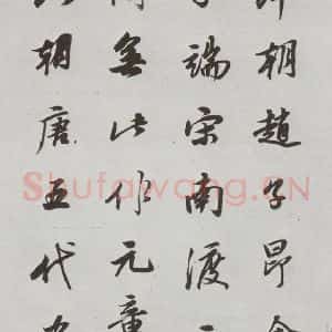 明代 董其昌 行书《论画 之十》毛笔书法行书作品图片欣赏