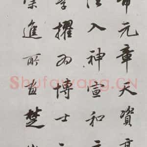 明代 董其昌 行书《论画 之十二》毛笔书法行书作品图片欣赏