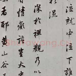 明代 董其昌 行书《白居易琵琶行 之十》毛笔书法行书作品图片欣赏