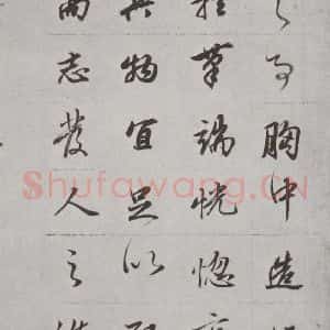 明代 董其昌 行书《论画 之二十六》毛笔书法行书作品图片欣赏