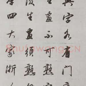 明代 董其昌 行书《论画 之二十九》毛笔书法行书作品图片欣赏