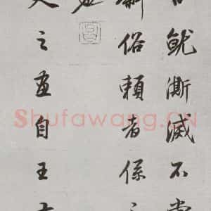 明代 董其昌 行书《论画 之三十二》毛笔书法行书作品图片欣赏