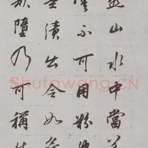 明代 董其昌 行书《论画 之三十七》毛笔书法行书作品图片欣赏