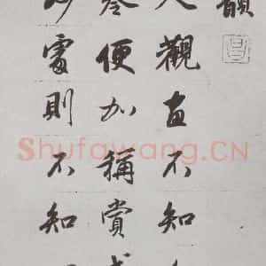 明代 董其昌 行书《论画 之三十八》毛笔书法行书作品图片欣赏