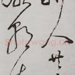 明代 董其昌 行书《杜律 之七》毛笔书法行书作品图片欣赏