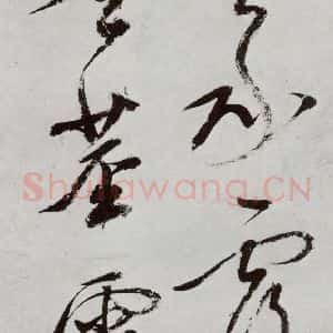 明代 董其昌 行书《杜律 之十二》毛笔书法行书作品图片欣赏