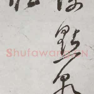 明代 董其昌 行书《杜律 之十九》毛笔书法行书作品图片欣赏