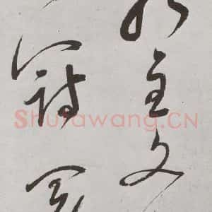 明代 董其昌 行书《杜律 之二十三》毛笔书法行书作品图片欣赏
