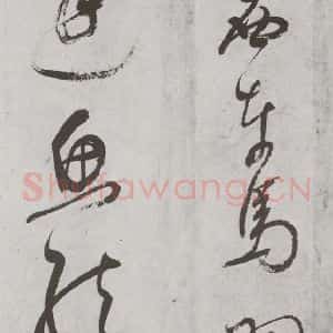 明代 董其昌 行书《杜律 之二十五》毛笔书法行书作品图片欣赏