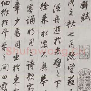 明代 董其昌 行书《前后赤壁赋 之一》毛笔书法行书作品图片欣赏