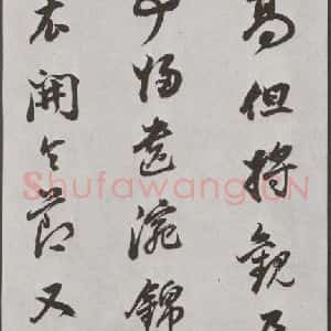 明代 董其昌 行书《花糕宴诗 之三》毛笔书法行书作品图片欣赏