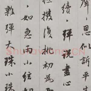 明代 董其昌 行书《白居易琵琶行 之三》毛笔书法行书作品图片欣赏