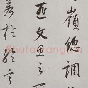 明代 董其昌 行书《菩萨藏经后序 之五》毛笔书法行书作品图片欣赏