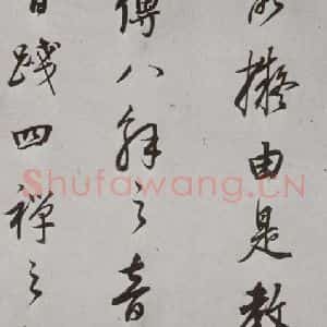 明代 董其昌 行书《菩萨藏经后序 之六》毛笔书法行书作品图片欣赏