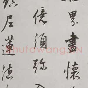 明代 董其昌 行书《菩萨藏经后序 之七》毛笔书法行书作品图片欣赏