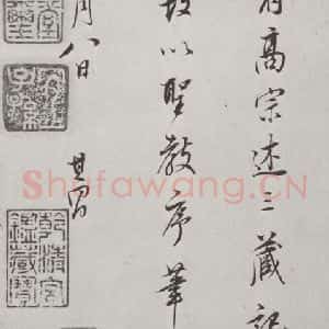 明代 董其昌 行书《菩萨藏经后序 之十二》毛笔书法行书作品图片欣赏