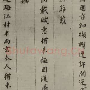 明代 黄道周 楷书《诗翰 (4)》毛笔书法楷书作品图片欣赏